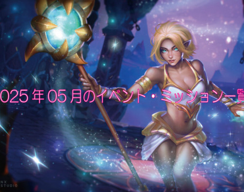 2025年5月イベント(テア)