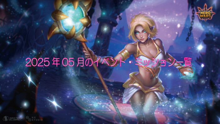 2025年5月イベント(テア)