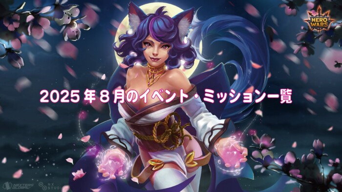2025年8月イベント(リアン)