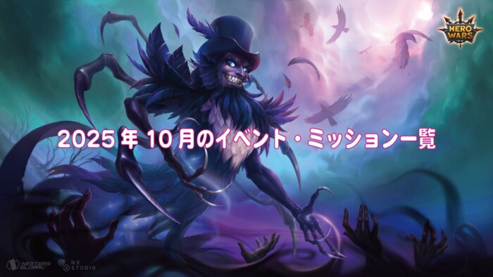2025年10月イベント(フォボス)