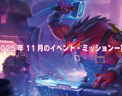 2025年11月イベント(ファフニール)