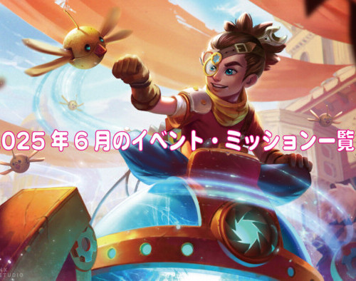 2025年5月イベント(アイザック)